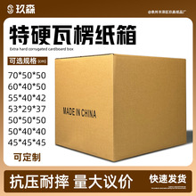 特硬大号纸箱耐摔抗压搬家物流快递包装储藏专供五层瓦楞支持定制