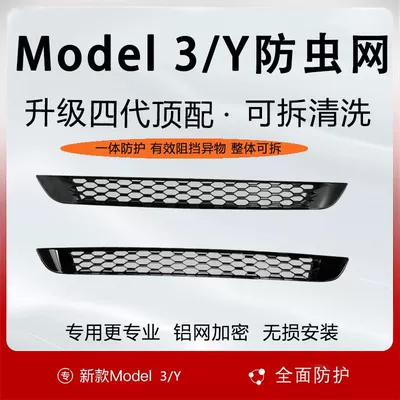 Protection Cover, Water Tank Protective — Automobile anti-insect net