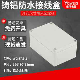 ���l120*80*55�T�X��ˮ�� IP67�����X�Ͻ���m�н��ٷ�ˮ�Ӿ���