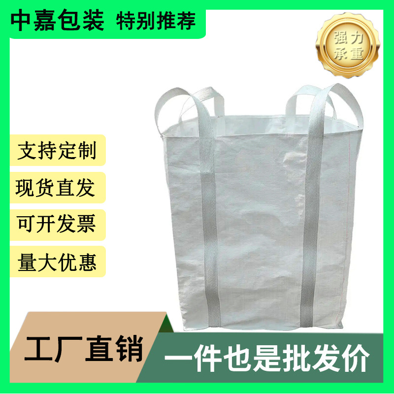 井字兜底上敞口下平底方形吨袋PP太空袋集装袋加厚现货可承重2吨