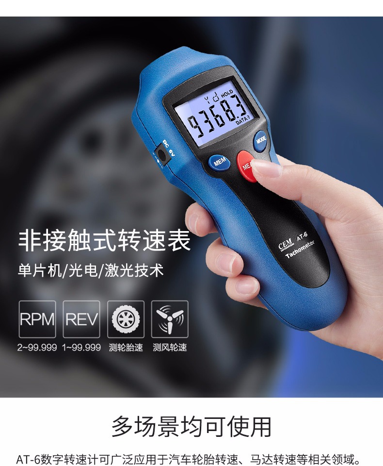 CEM Changchang AT-6/AT-8 handheld digital non-contact tachometer Motor Motor photoelectric tachometer