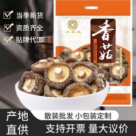 康旺古田香菇干货冬菇散装珍珠菇小包装福建特产源头厂家直销批发