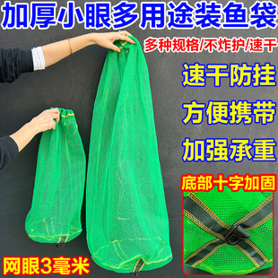 Upgraded Reinforced Fish Bag Portable Mini Simple Fish Protector Convenient Fish Net Bag Fishing Equipment Thickened Fish Protector