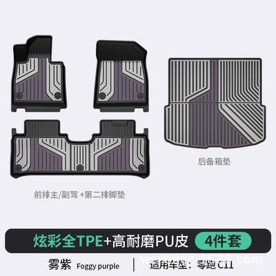 Suitable for Leapmotor A10 B01 Modelə uyğun ayaqaltı - mist-purple-c11-4-piece-setfull-tpepuhigh-side-protectionfoot-mat-trunk-mat