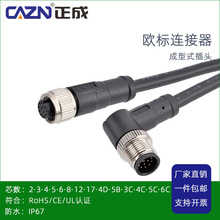 ����M12����ʽ��ˮ�B����ֱ���^3P4�5��8о17оIP67��ĸ���ղ��^
