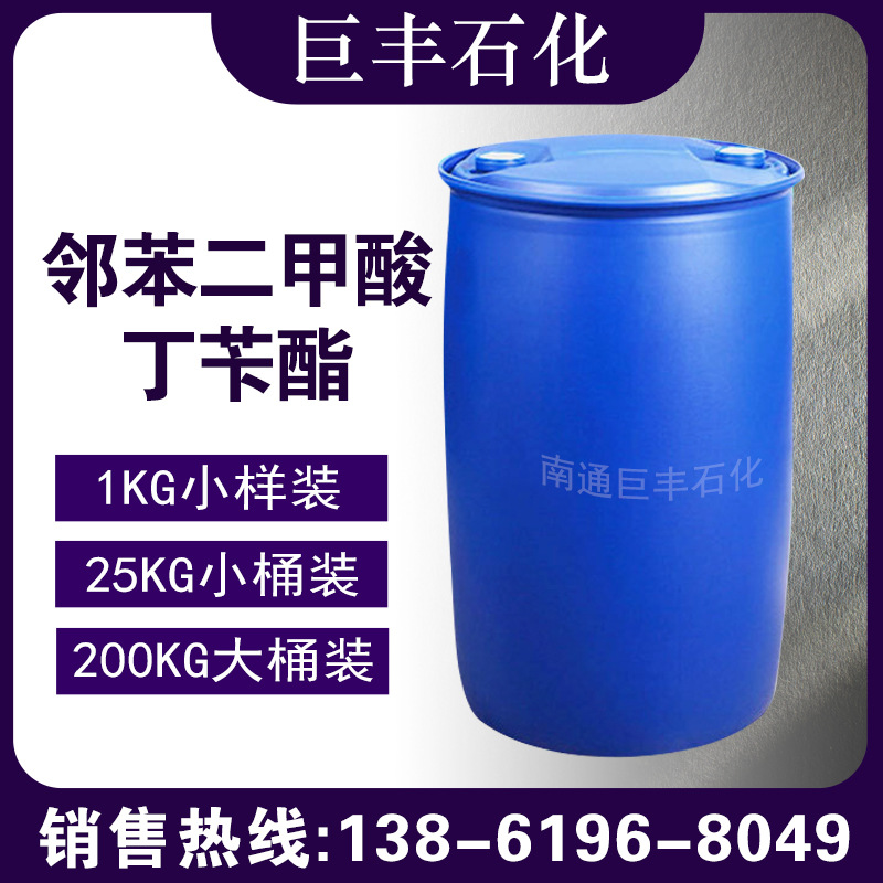 现货供应 邻苯二甲酸丁苄酯 BBP 邻苯二甲酸丁苄酯 BBP 85-68-7