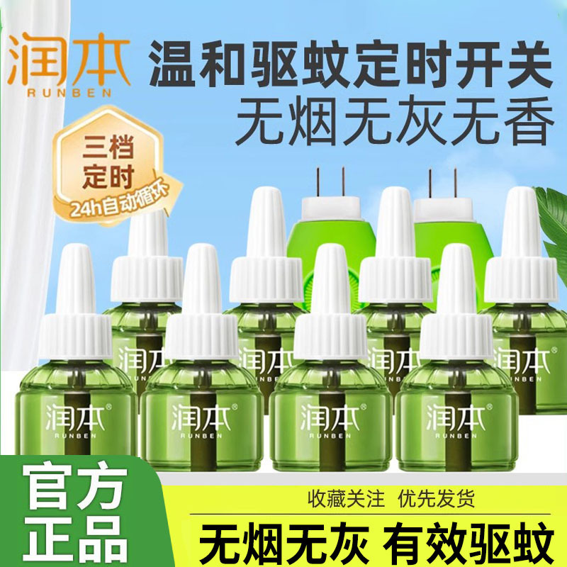 Children's mosquito repellent fluid for home use odorless