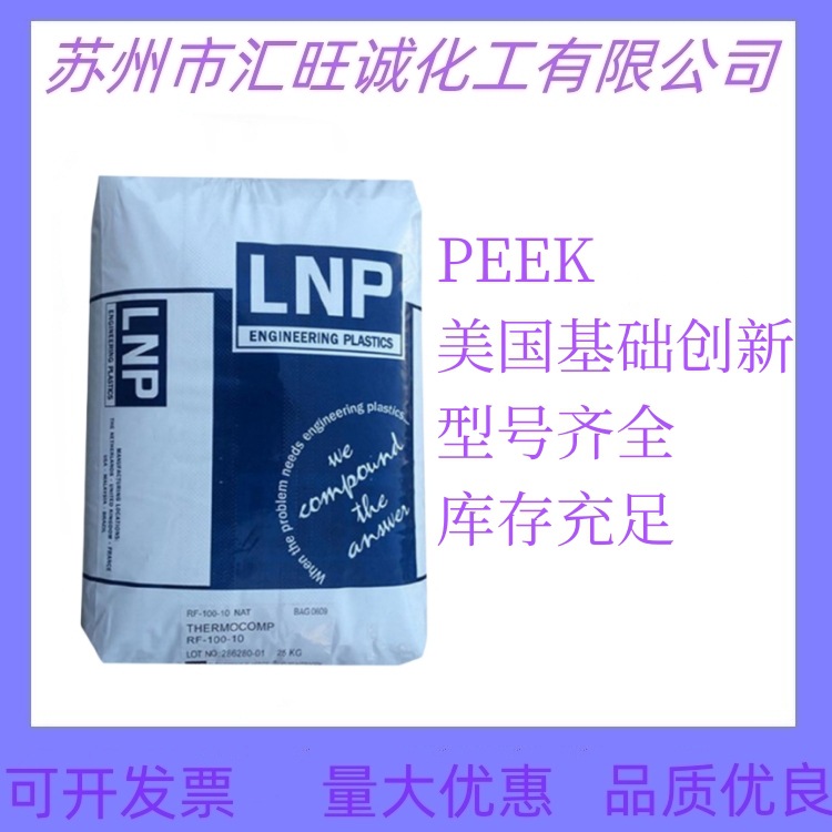 PEEK 基础创新塑料(美国) LF-1004 汽车部件 电子电器部件 注塑级