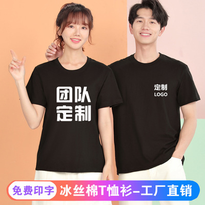 圆领纯棉t恤定制班服广告衫印logo团体活动短袖男工作服定做刺绣