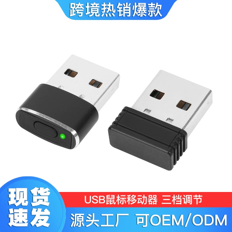 USB mobile virtual mouse anti -dormant lock screen mouse pointer automatic shaking vessels to work to touch fish artifact