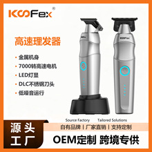 KooFex跨境电推剪外观科技发廊家用理发器油头不锈钢带底座雕刻剪