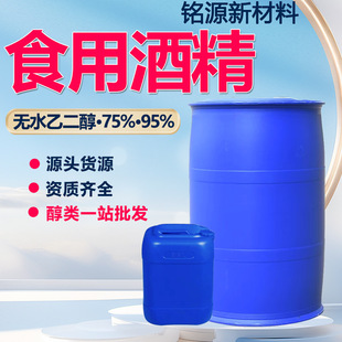 ʳ�þƾ�95��ʳƷ�����׾ƾ�75%������ϴ�oˮ�Ҷ��� ʳ�þƾ�