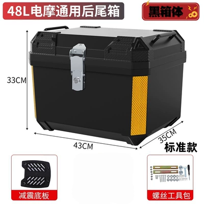 Motorcycle trunk – Vehicle Trunk, Large Capacity - standard-model-black-box-shock-absorbing-base-installation-package