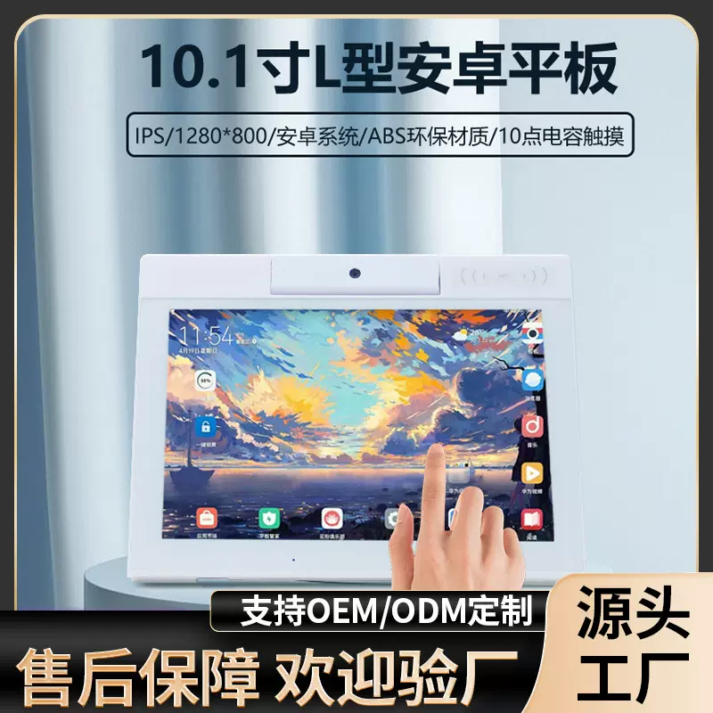 10.1寸L型桌面式安卓触摸一体机十点触控双目摄像头会议NFC广告机