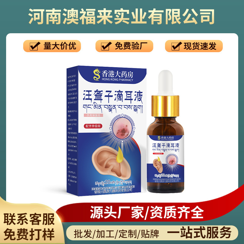 香港大薬局汪聾唖者滴耳液20ml耳かゆみ流膿用中耳道洗炎清潔耳糞軟化液|undefined