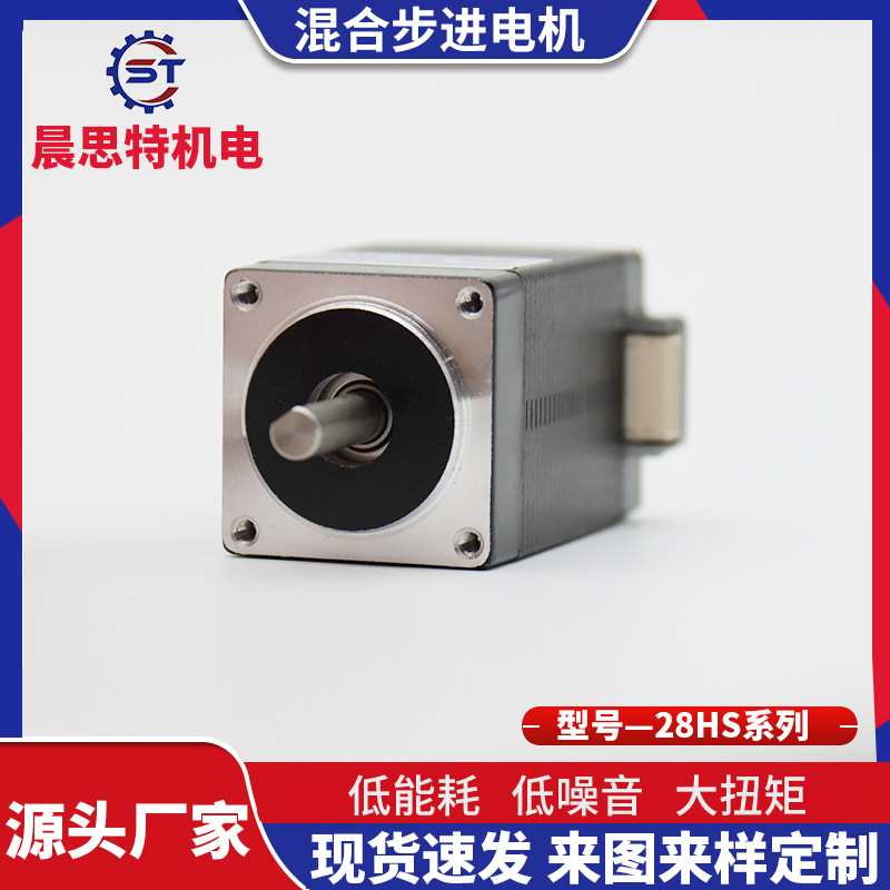 28HS48步进电机 激光雕刻打印机 数控机床机器人两相微型步进电机