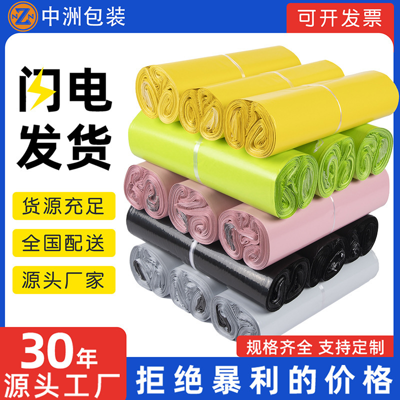 加厚快递袋打包袋白色全新料彩色防水袋电商包装大号袋子快递|undefined