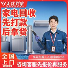 回收旧家电二手笔记本电脑空调冰箱洗衣机电视手表机回收上门服务