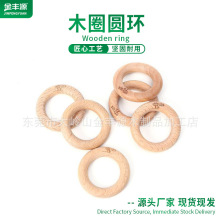 现货榉木婴儿磨牙木圈磨牙棒 原木色圆环木圈diy饰品窗帘环配件