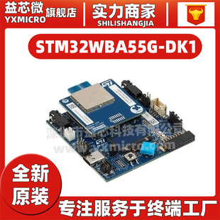 STM32WBA55G-DK1 uses STM32WBA55CGU6 audio development board to evaluate the original brand new