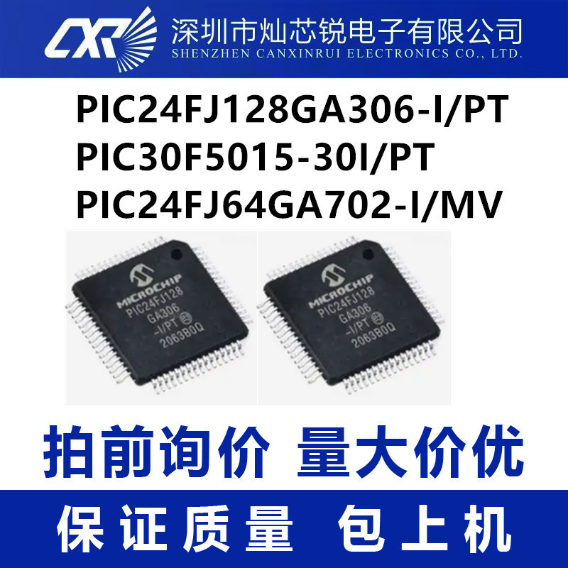 PIC24FJ128GA306-I/PT PIC30F5015-30I/PT PIC24FJ64GA702-I/MV PIC24FJ128GA306-I/PT PIC30F5015-30I/PT PIC24FJ64GA702-I/MV