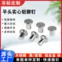 定制实心平头半空心螺丝