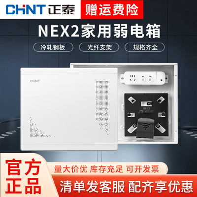 正泰 Коробка слабого тока NEX2 домашняя инженерная сеть волоконно-оптическая домашняя распределительная коробка мультимедийная информационная домашняя коробка