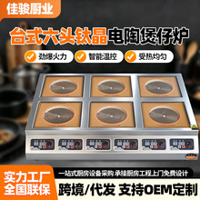 台式六头钛晶电陶煲仔炉大功率电磁炉三四六头麻辣烫双眼煲仔灶台