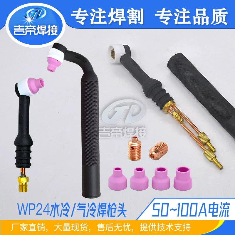 Сварочная горелка для аргонодуговой сварки WP24, ручная сварочная горелка, сварочные принадлежности, держатель электродов, электрический патрон, водяное охлаждение, коннектор WP24, заглушка для подключения