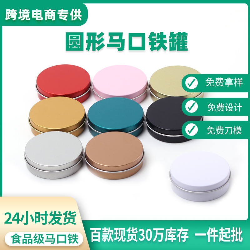 厂家现货批发圆形小铁盒香薰蜡烛收纳罐磨砂马口铁盒徽章饰品铁盒