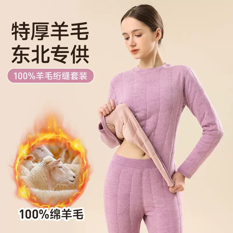 100%羊毛填充保暖内衣套装女冬季加绒巨厚东北旅行保暖套装神器女