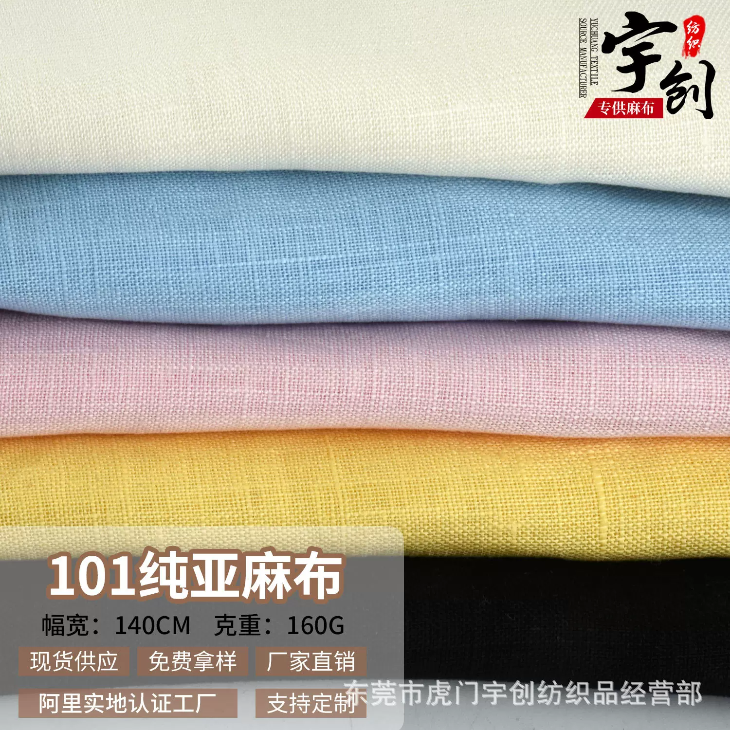现货透气101纯亚麻布  春夏凉爽连衣裙汉服上衣工艺品服装面料