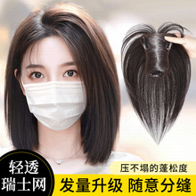 全手织瑞士网透气真发假发片一片式隐形无痕增发量遮白高颅顶假发