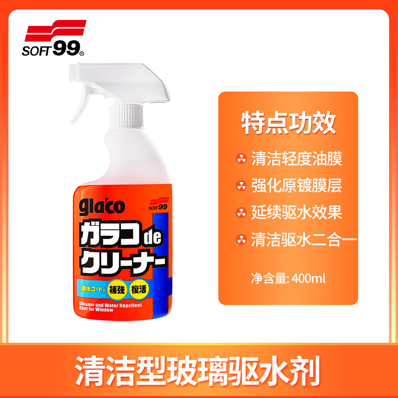 Rearview mirror rainproof sticker: Qìchē SOFT99 Car Rainproof - glass-cleaning-and-water-repellent-2-in-1