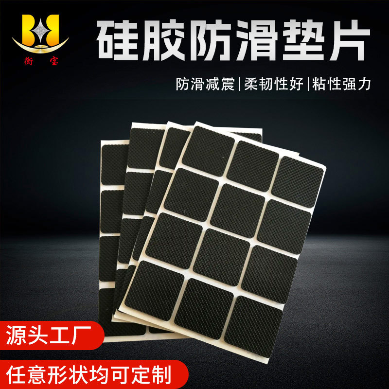 衡宝源头厂家硅胶防滑片耐高温黑色硅胶垫片平垫模切加工