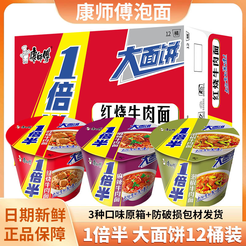Master Kong 1.5X Instant Noodles, 12-Pack, Mixed Flavors of Pickled Pepper Beef, Fast Food, Late-Night Snack, Whole Box Wholesale Master Kong 1.5X Instant Noodles, 12-Pack, Mixed Flavors of Pickled Pepper Beef, Fast Food, Late-Night Snack, Whole Box Wholesale