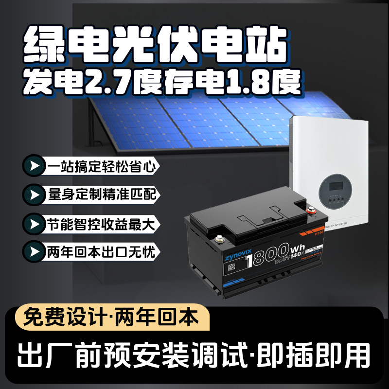 2.7 Degree Household Solar Power System Lithium Iron Phosphate Battery Solar Power Supply Set Mppt Inverter