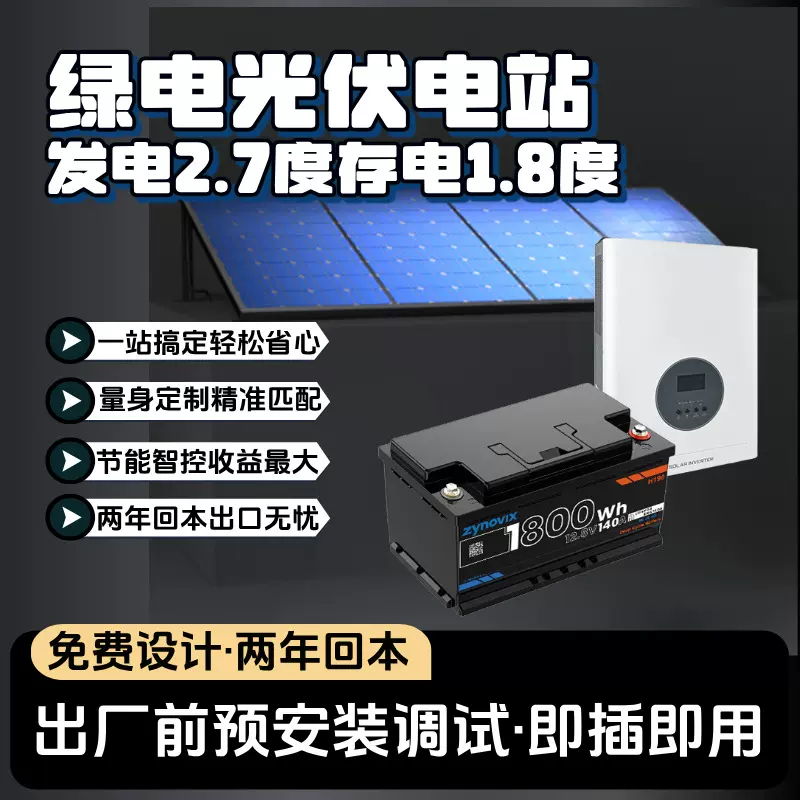 2.7度家用太阳能发电系统磷酸铁锂电池太阳能供电套MPPT逆变器