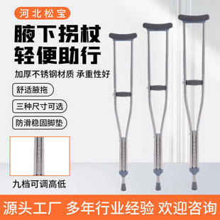 Underarm Crutches, Medical Crutches, Lightweight, Non-Slip, Shock-Absorbing Double Crutches for the Elderly, Fracture Walking Crutches, Stainless Steel Crutches