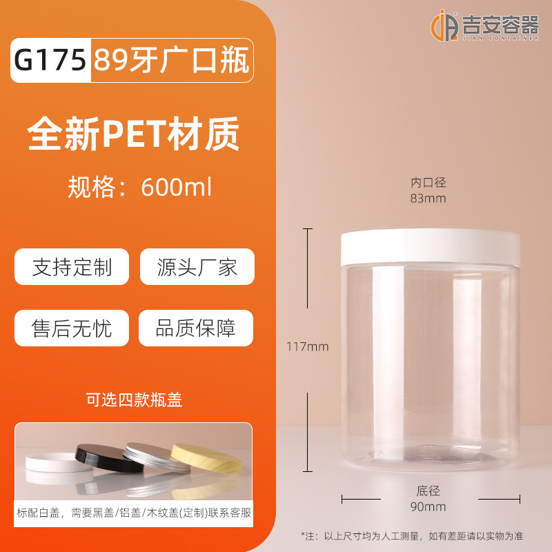 ����250ml~1L͸�����Ϲ�89��pet���ƿ500gʳƷ��װ�޸�˪��Ĥƿ