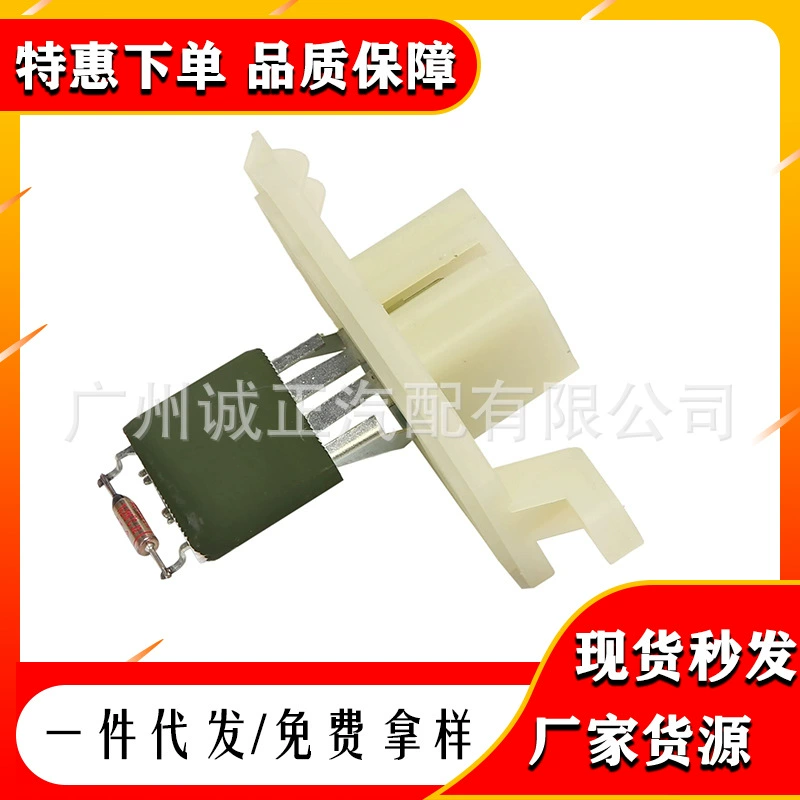 Применимо для Ford Wing Wing Tiger Вентилятор Резисторы 1804471 AV1118B647AB AV1Z18591A