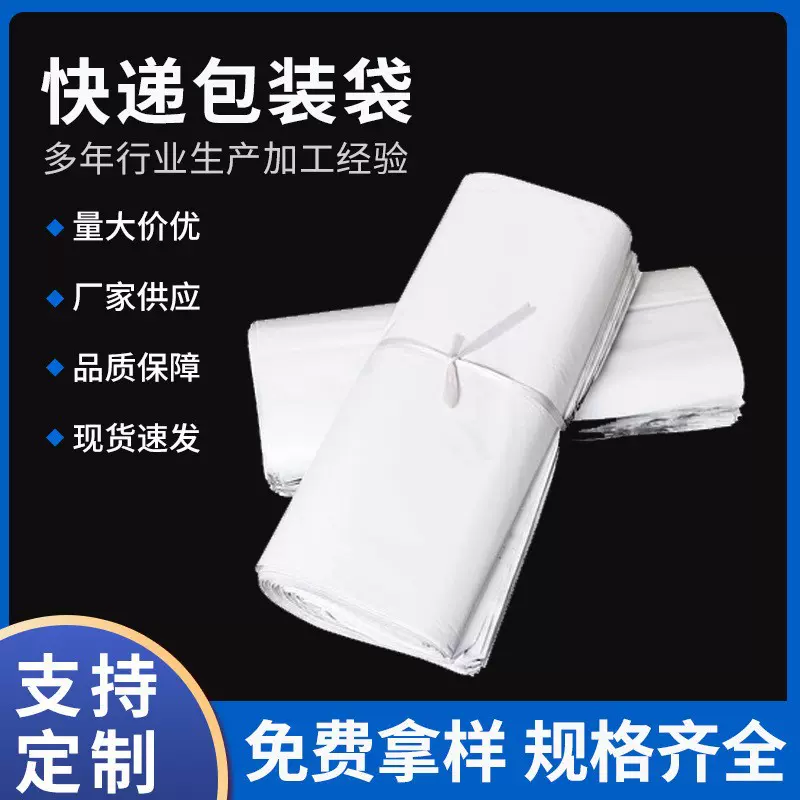 直销现货白色11*18破坏性封口服装袋小号加厚快递包装袋子快递袋