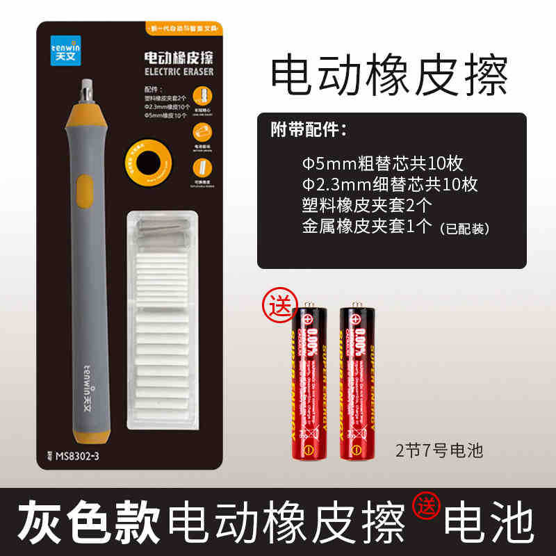 Borrador eléctrico astronómico, suministros de pintura en blanco y negro, borrador especial para aprendizaje, borrador de combinación de reemplazo portátil