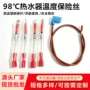 电子保护过热温度保险丝
