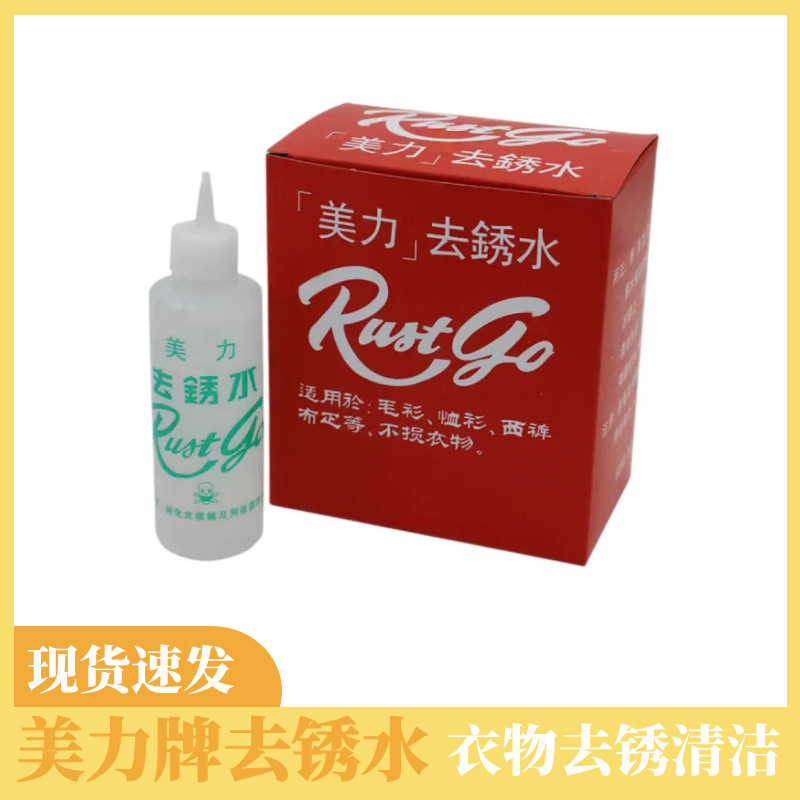 Clothes Fabric Rust Remover Cleaning Agent Meili Shoelace Hole Bed Sheets Remove Rust Stains Quilt Cover Clothing Rust Remover Clothes Fabric Rust Remover Cleaning Agent Meili Shoelace Hole Bed Sheets Remove Rust Stains Quilt Cover Clothing Rust Remover