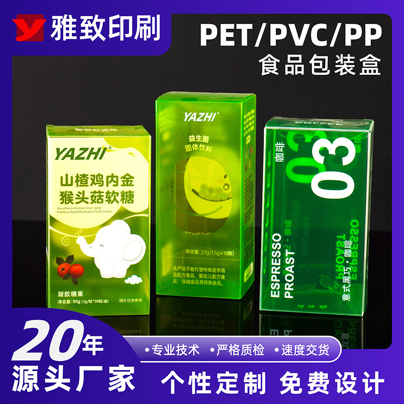 pvc彩色塑胶盒工厂 高端化妆品糖果食品玩具盒塑料包装盒pet胶盒