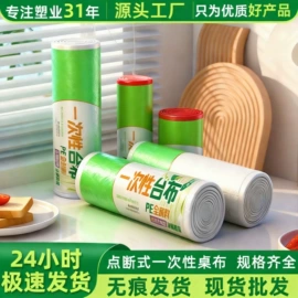 垃圾袋;保鲜膜;一次性桌布