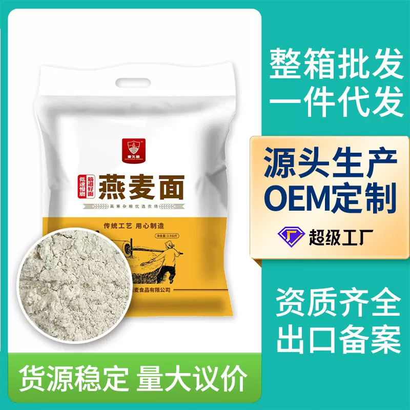 纯燕麦面5斤粗粮馒头面条烘焙工厂生产制造全麦杂粮面粉