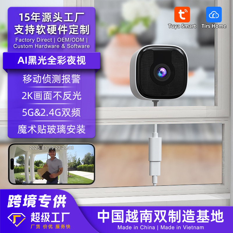 源头工厂黑光窗户摄像头家用全彩夜视监控跨境爆款window camera2|undefined
