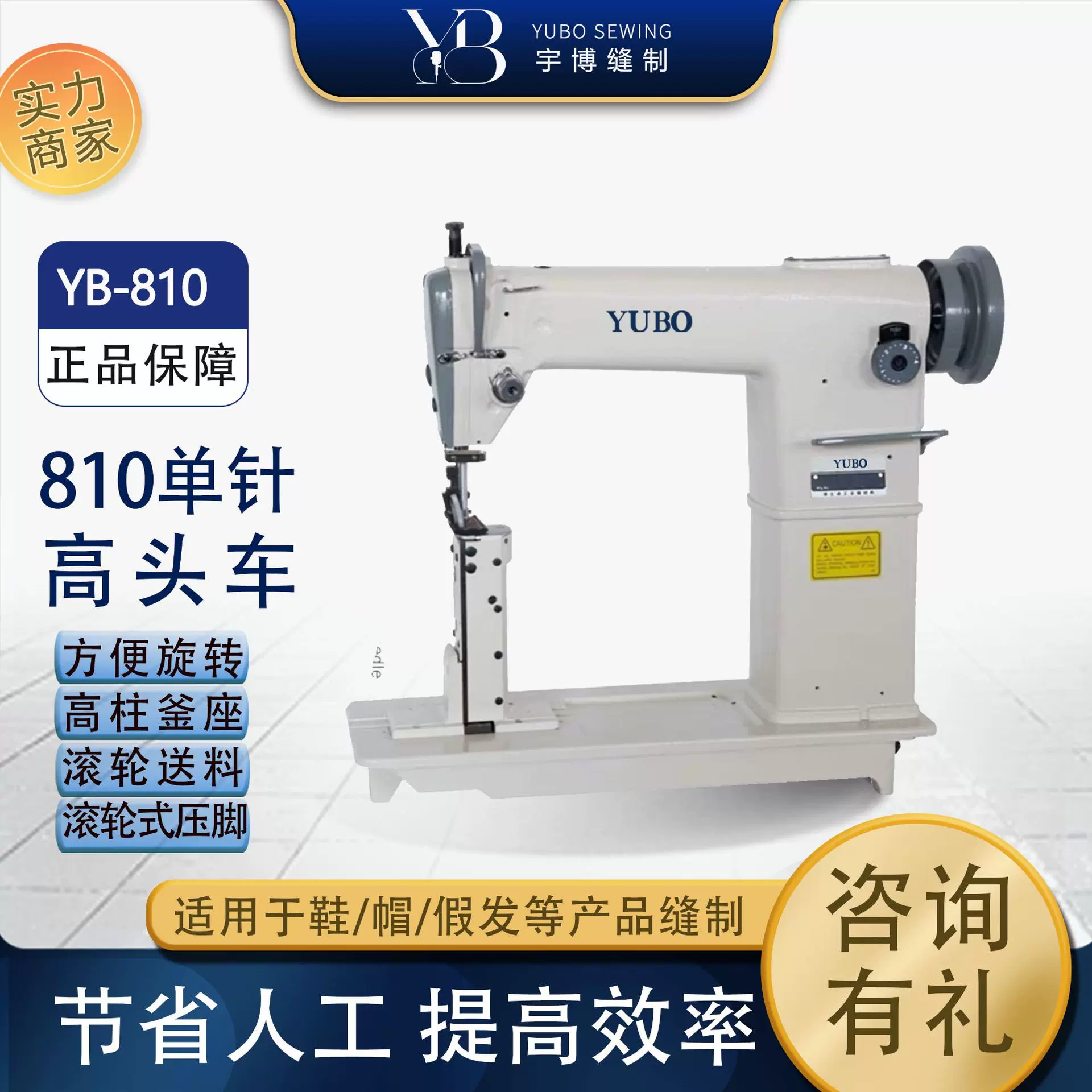 宇博牌半自动缝纫机 810单针高车 假发帽沿鞋子高头车 工业缝纫机